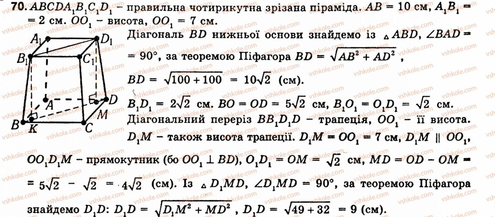 фото задание 70 - § 5. многогранники