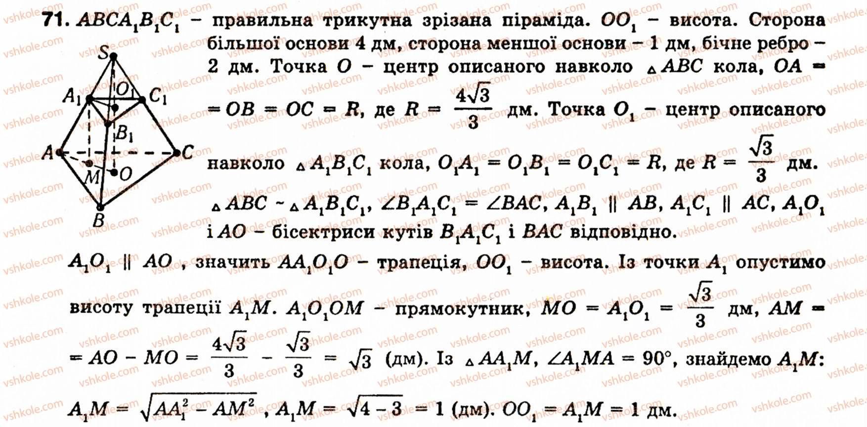 фото задание 71 - § 5. многогранники