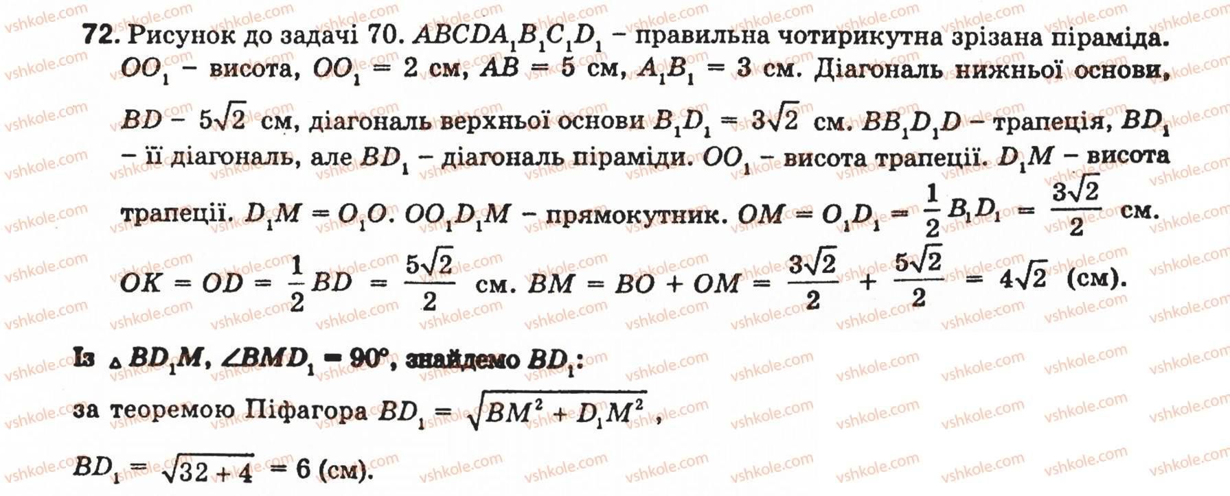 фото задание 72 - § 5. многогранники