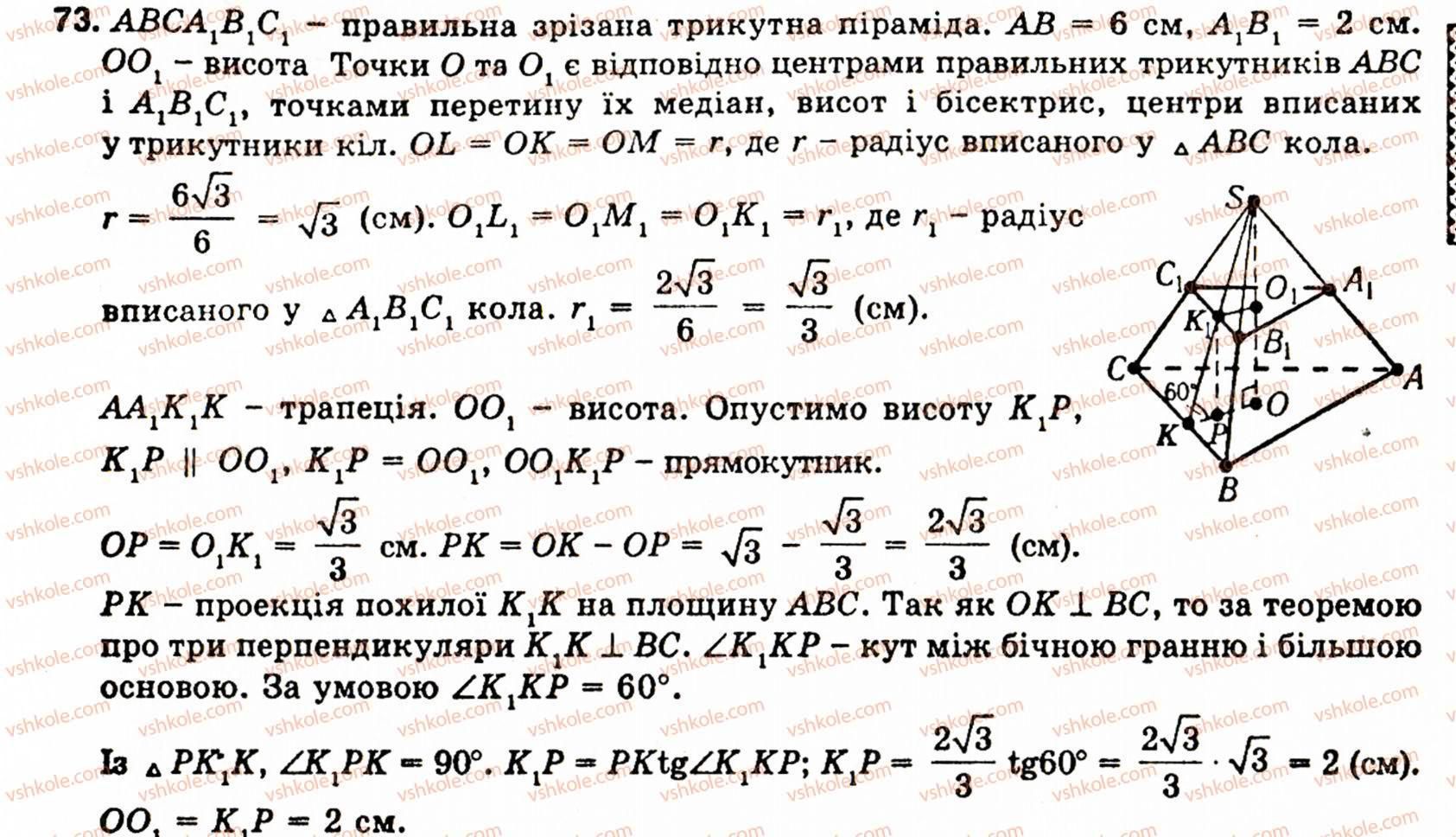 фото задание 73 - § 5. многогранники
