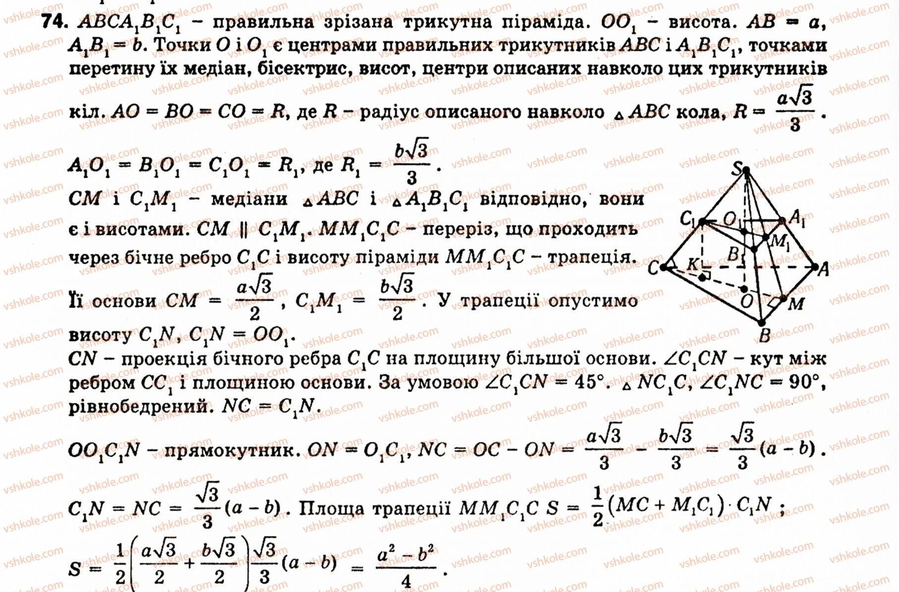фото задание 74 - § 5. многогранники
