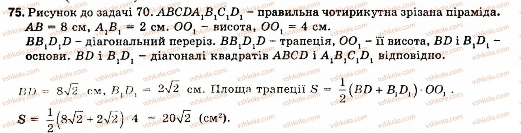 фото задание 75 - § 5. многогранники