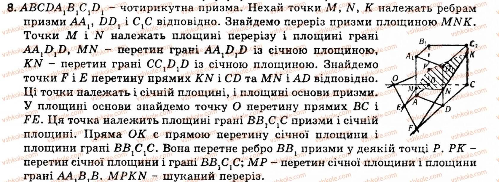 фото задание 8 - § 5. многогранники