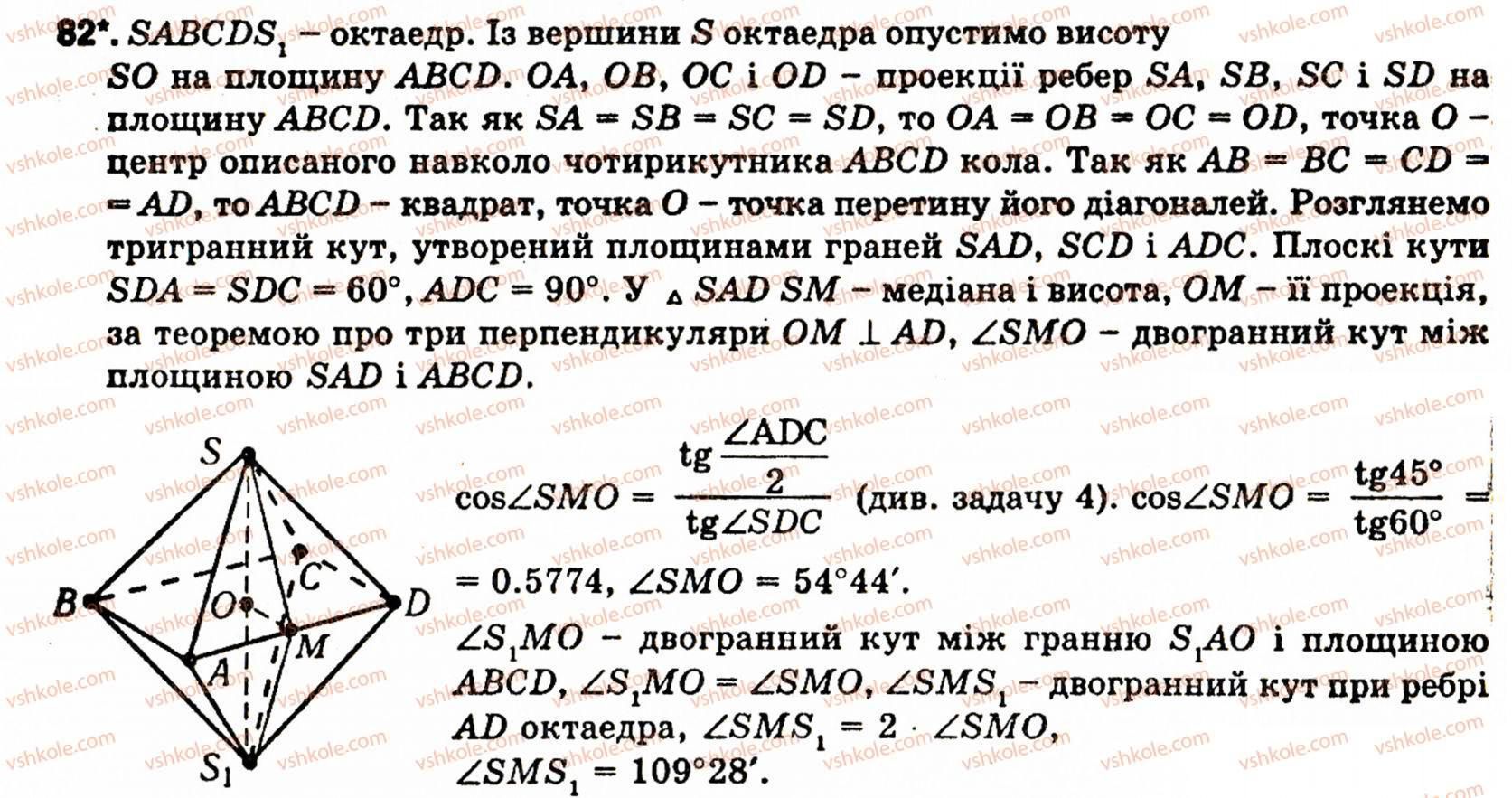 фото задание 82 - § 5. многогранники