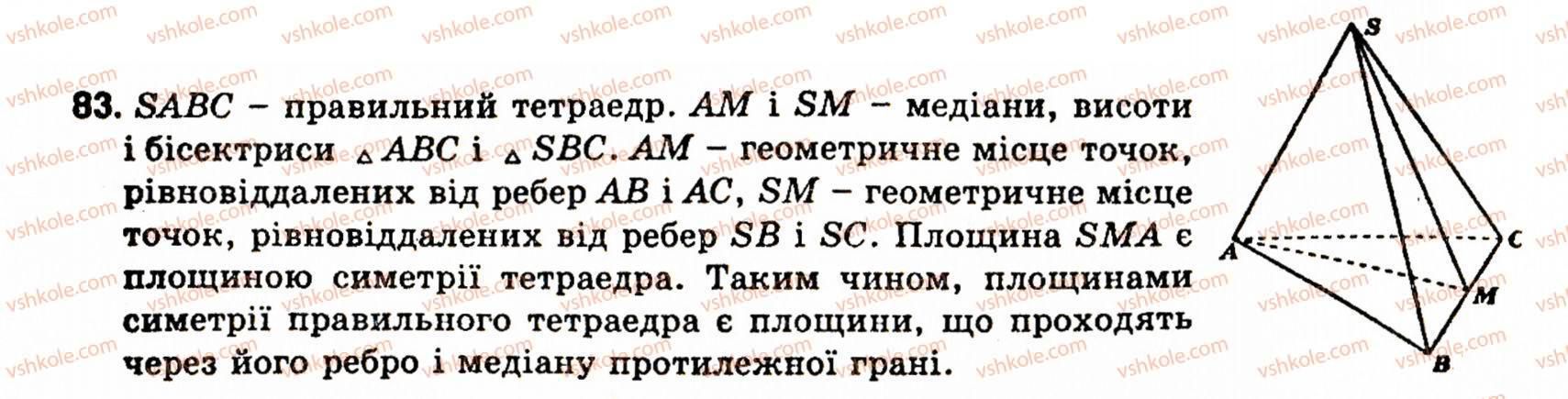 фото задание 83 - § 5. многогранники