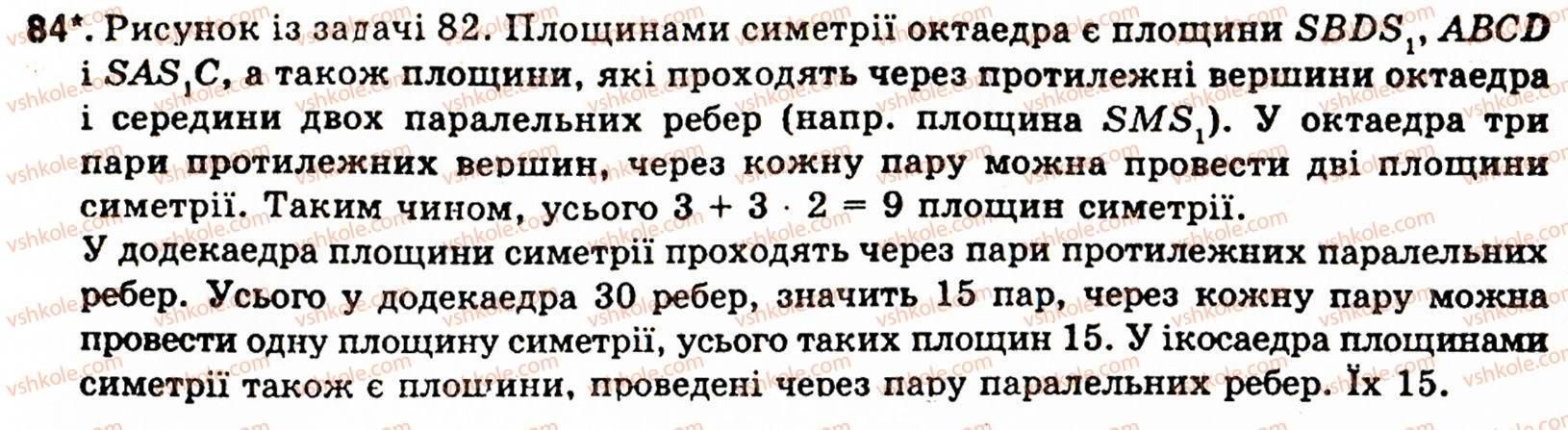 фото задание 84 - § 5. многогранники