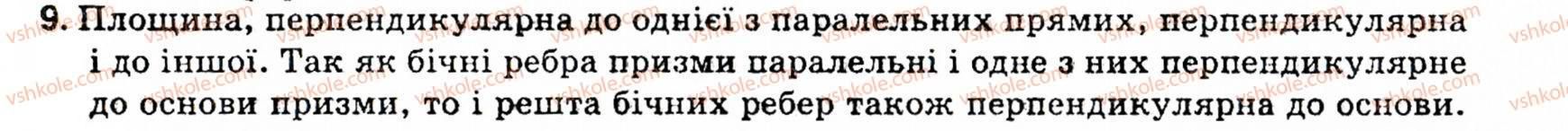 фото задание 9 - § 5. многогранники