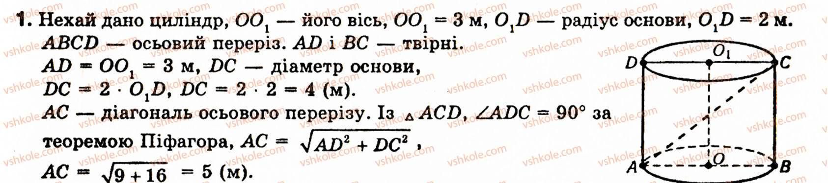 фото задание 1 - § 6. тiла обертання