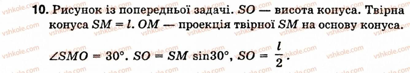 фото задание 10 - § 6. тiла обертання