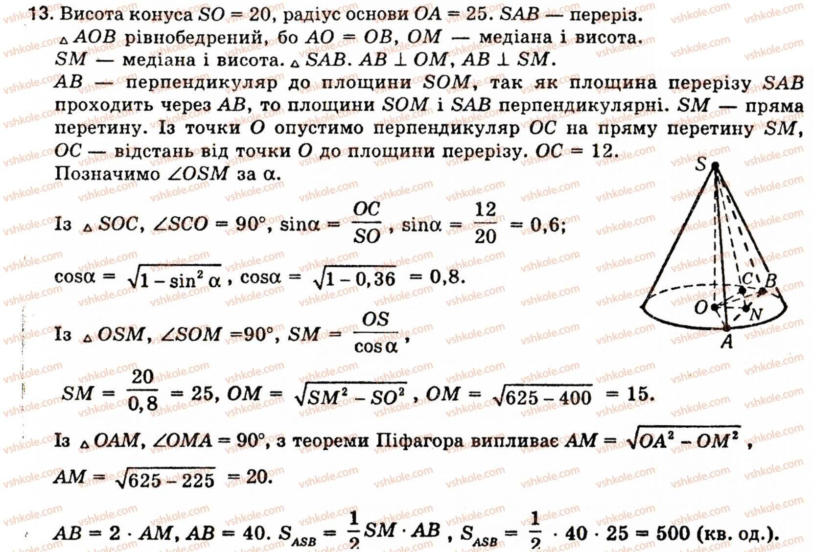 фото задание 13 - § 6. тiла обертання