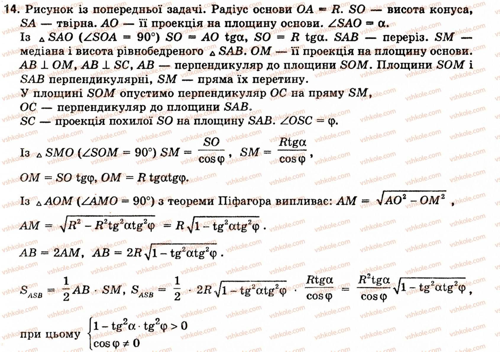 фото задание 14 - § 6. тiла обертання