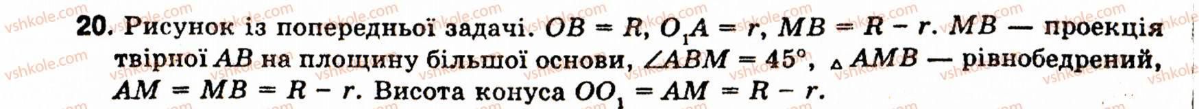 фото задание 20 - § 6. тiла обертання