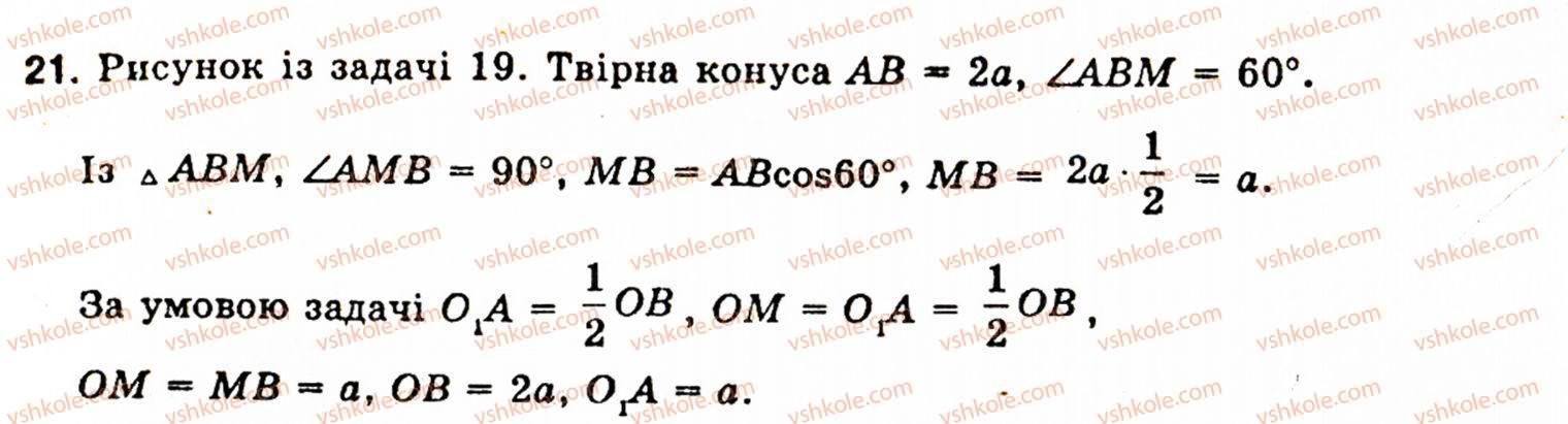 фото задание 21 - § 6. тiла обертання