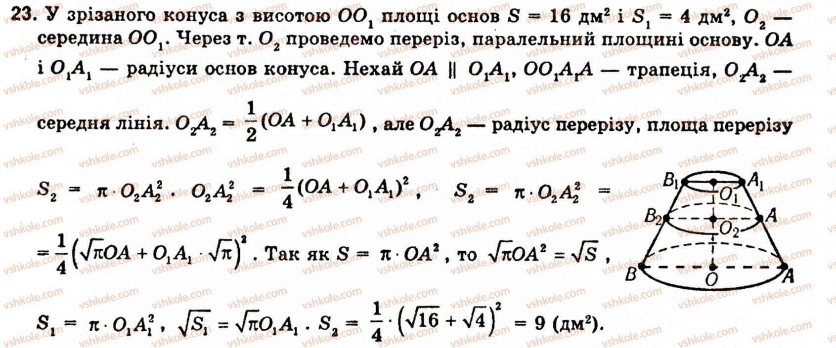 фото задание 23 - § 6. тiла обертання