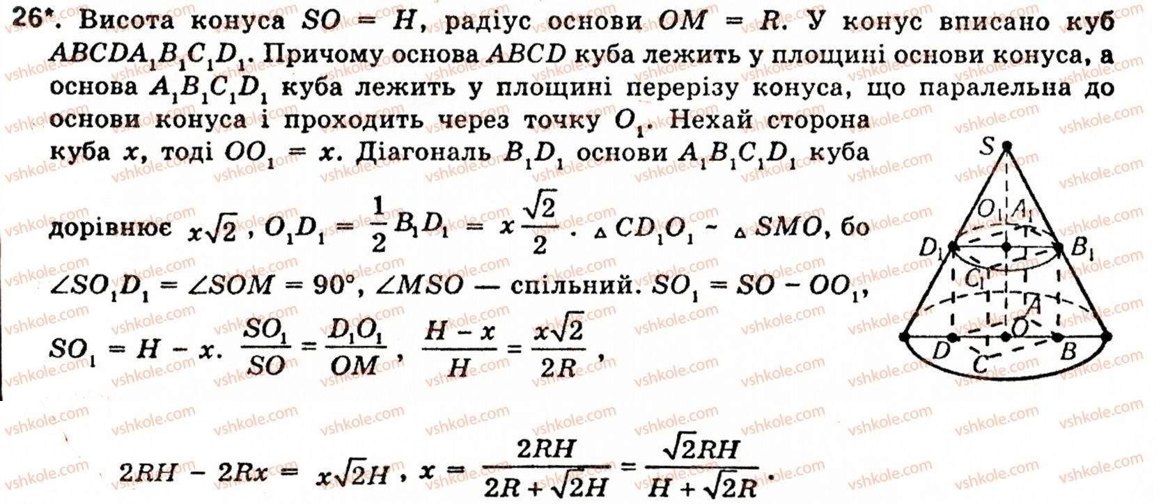 фото задание 26 - § 6. тiла обертання