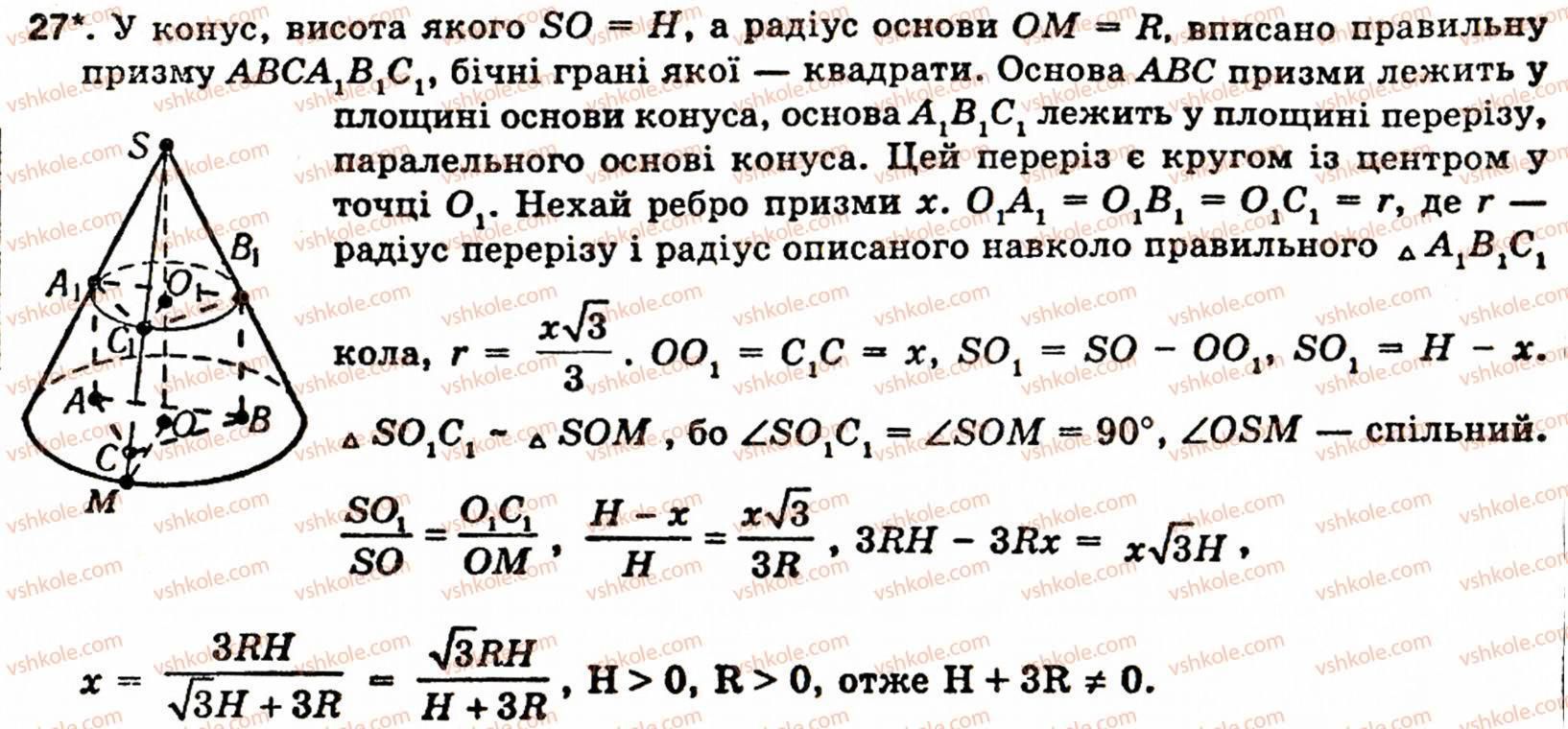 фото задание 27 - § 6. тiла обертання