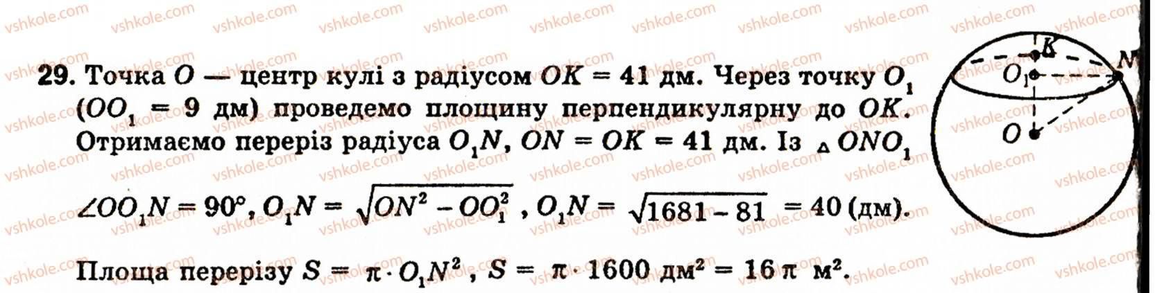 фото задание 29 - § 6. тiла обертання