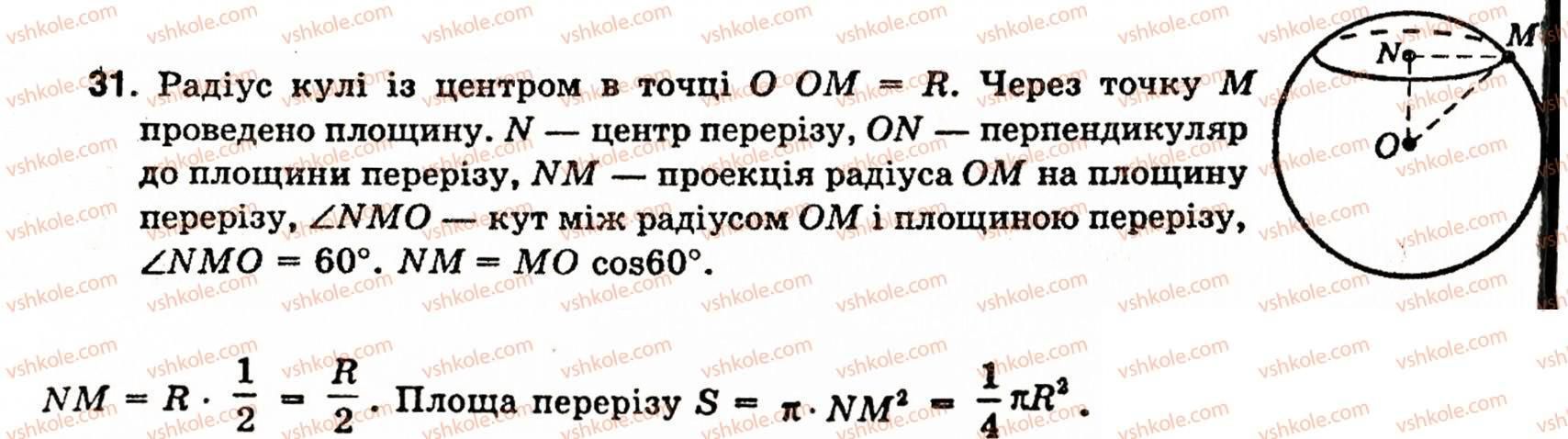 фото задание 31 - § 6. тiла обертання
