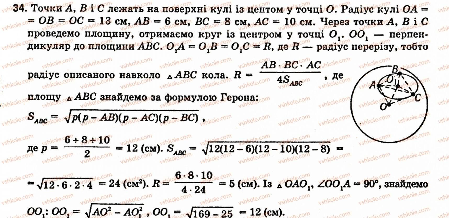 фото задание 34 - § 6. тiла обертання