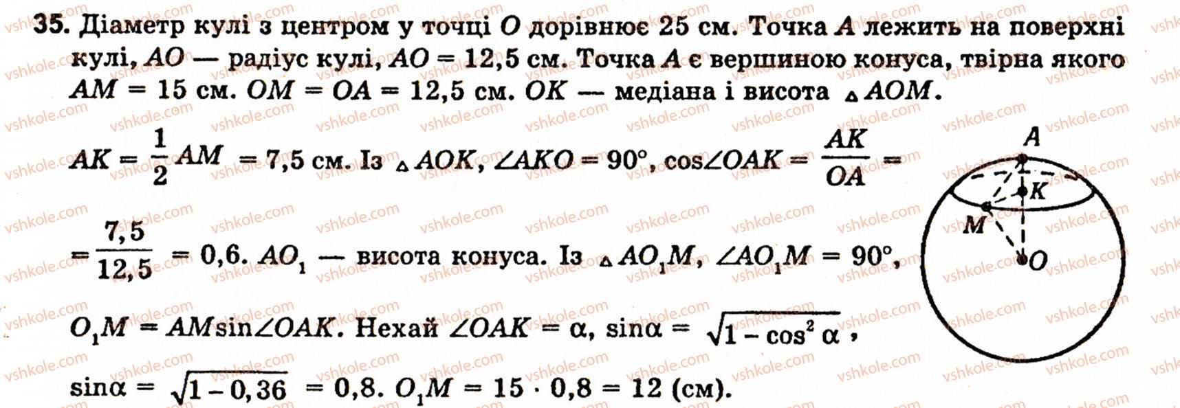 фото задание 35 - § 6. тiла обертання