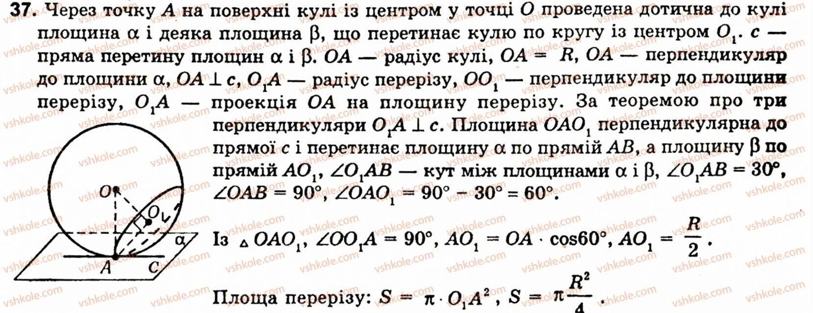 фото задание 37 - § 6. тiла обертання