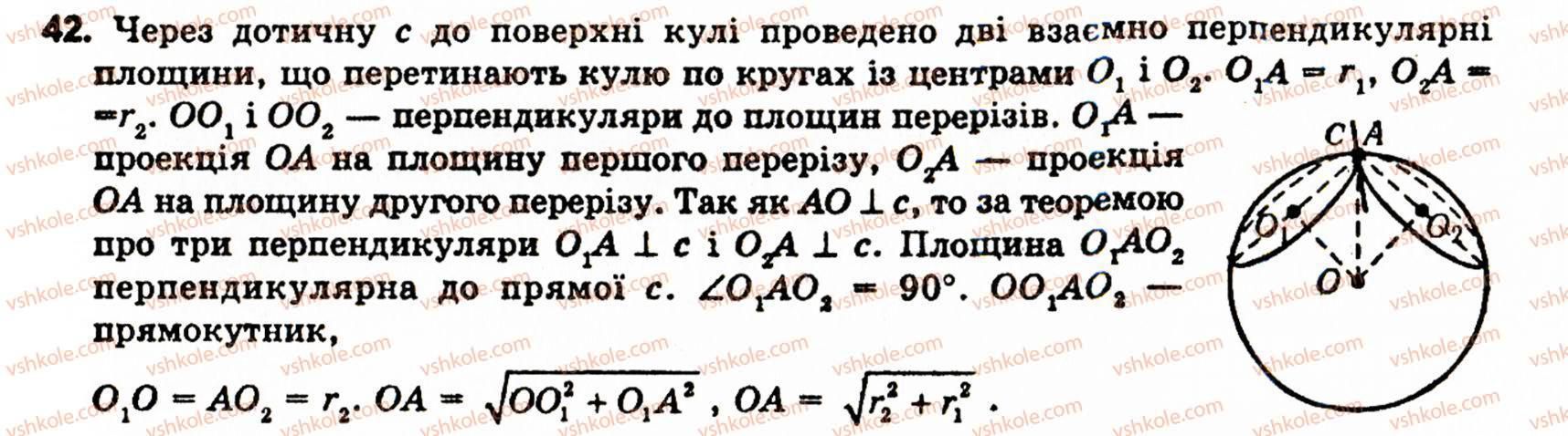 фото задание 42 - § 6. тiла обертання
