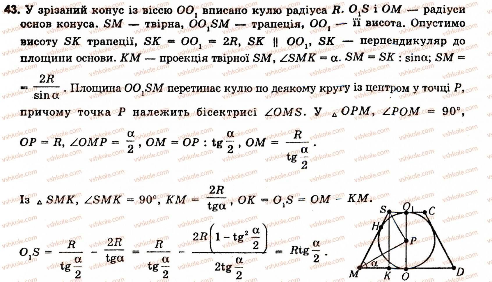 фото задание 43 - § 6. тiла обертання