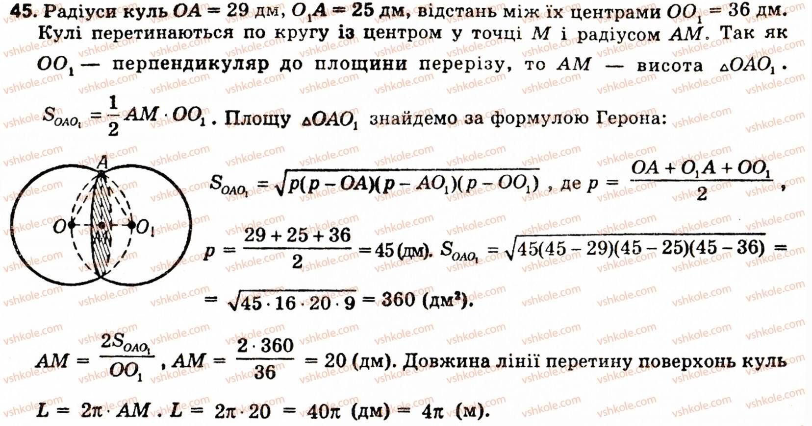 фото задание 45 - § 6. тiла обертання
