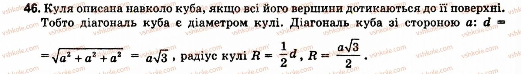 фото задание 46 - § 6. тiла обертання