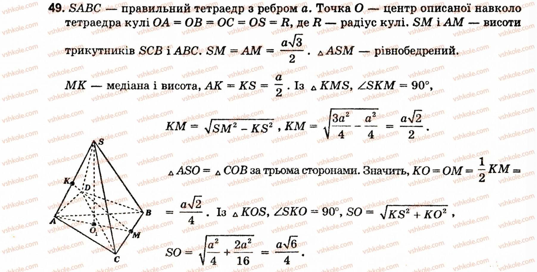 фото задание 49 - § 6. тiла обертання