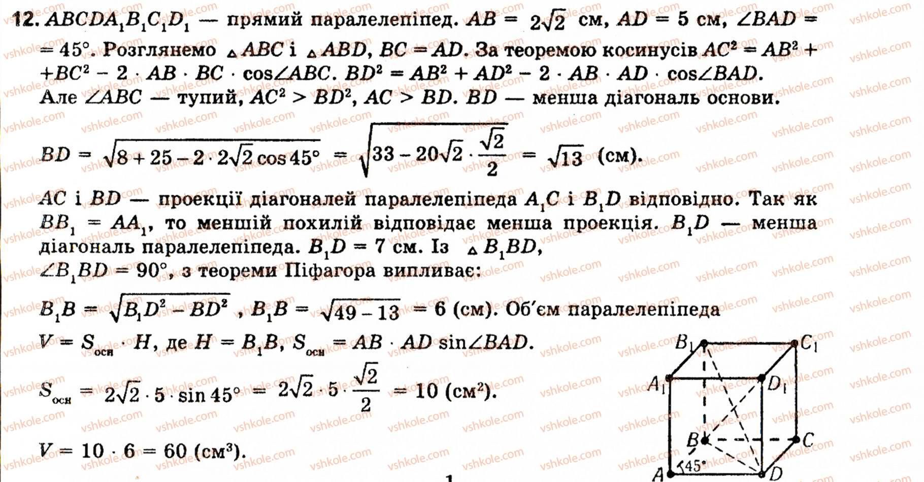 фото задание 12 - § 7. об'єми многогранників
