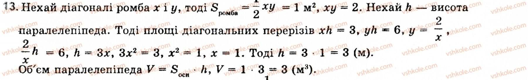 фото задание 13 - § 7. об'єми многогранників
