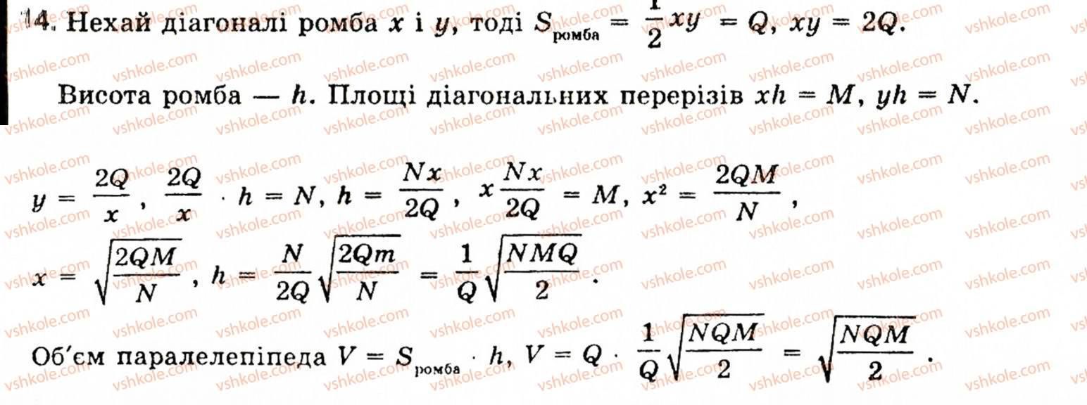 фото задание 14 - § 7. об'єми многогранників