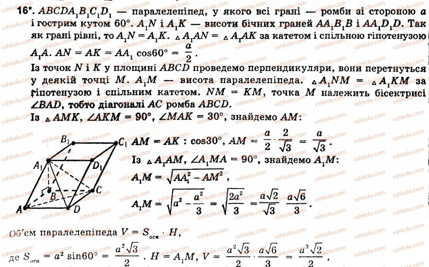 фото задание 16 - § 7. об'єми многогранників