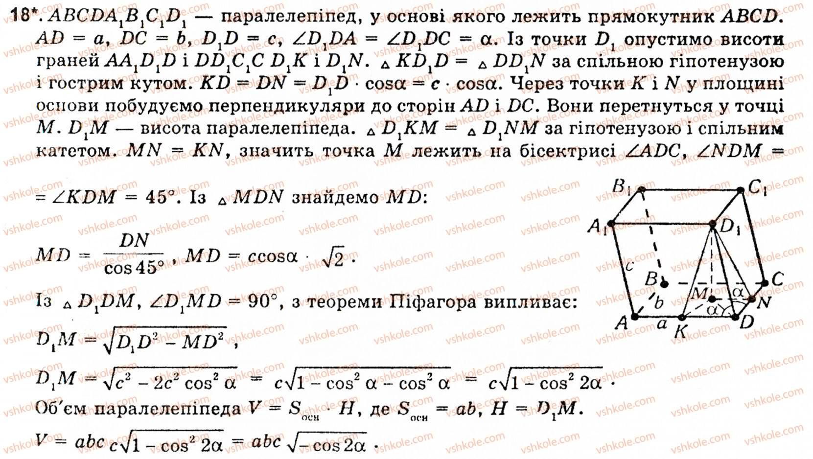 фото задание 18 - § 7. об'єми многогранників
