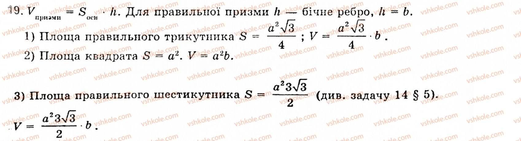 фото задание 19 - § 7. об'єми многогранників