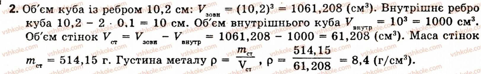 фото задание 2 - § 7. об'єми многогранників