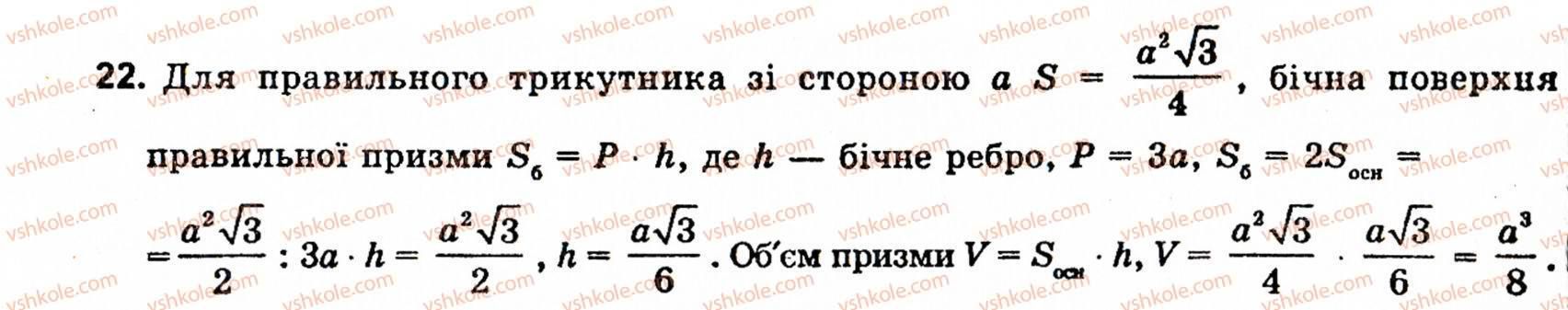 фото задание 22 - § 7. об'єми многогранників