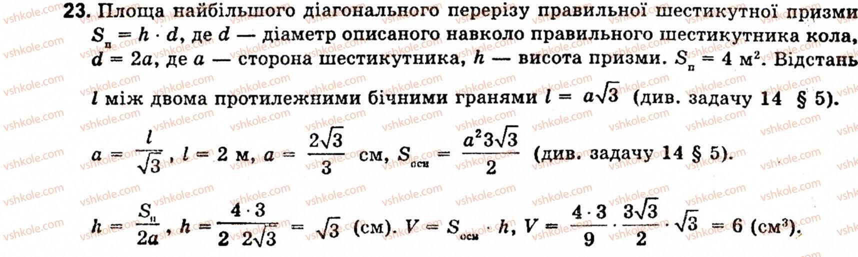 фото задание 23 - § 7. об'єми многогранників