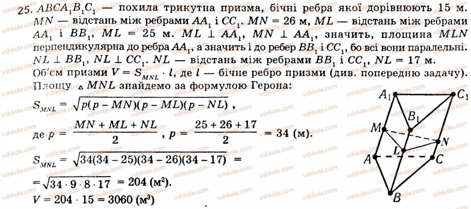 фото задание 25 - § 7. об'єми многогранників
