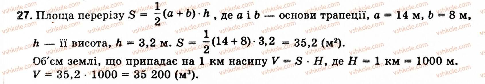 фото задание 27 - § 7. об'єми многогранників
