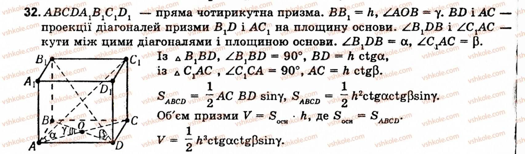 фото задание 32 - § 7. об'єми многогранників