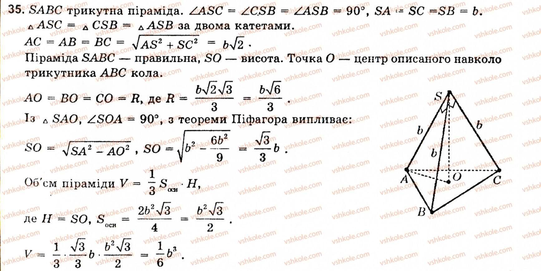 фото задание 35 - § 7. об'єми многогранників