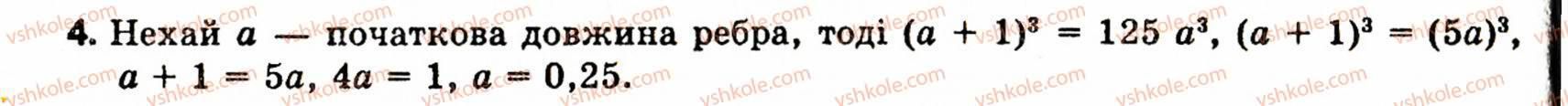 фото задание 4 - § 7. об'єми многогранників