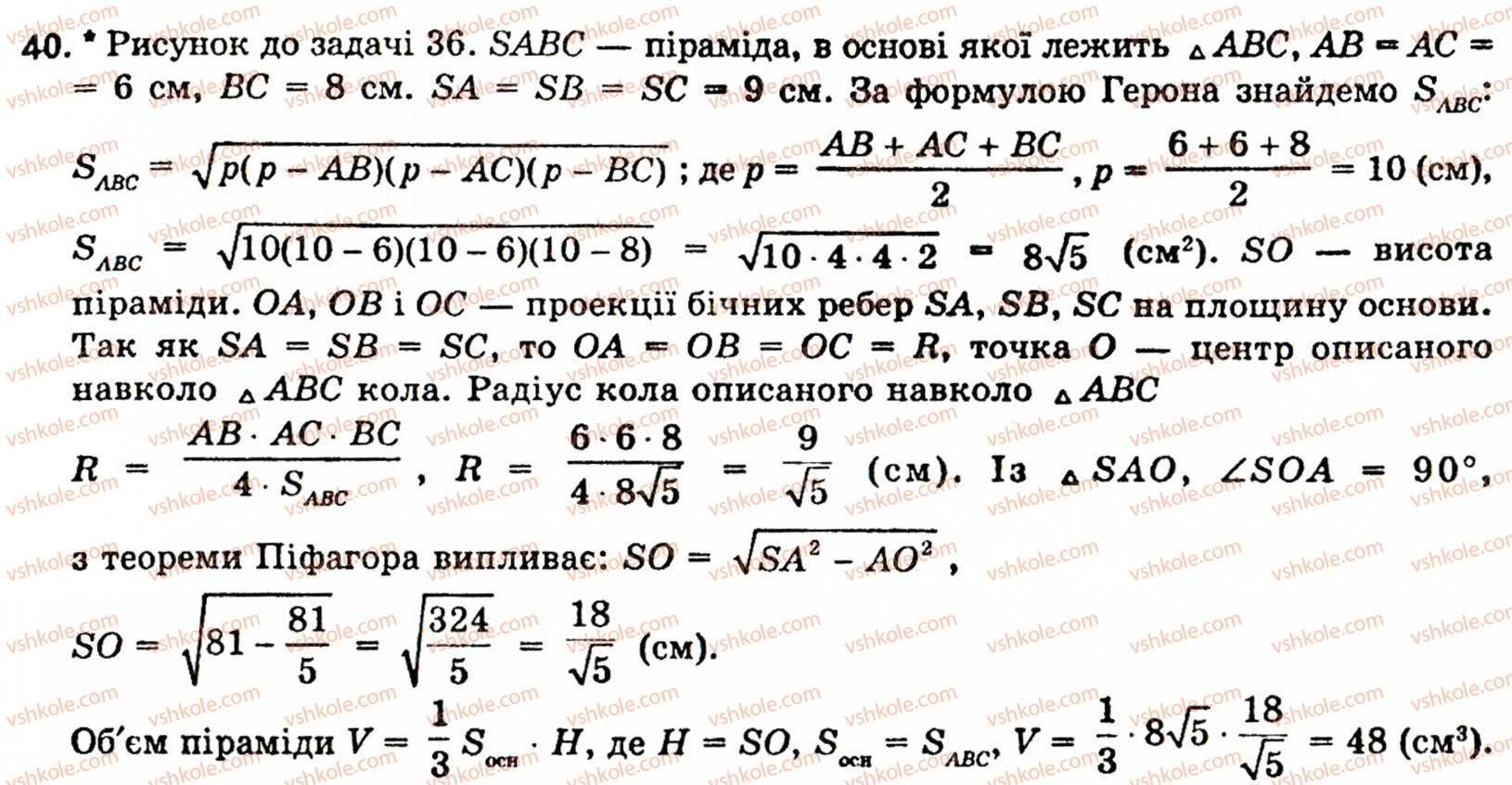 фото задание 40 - § 7. об'єми многогранників