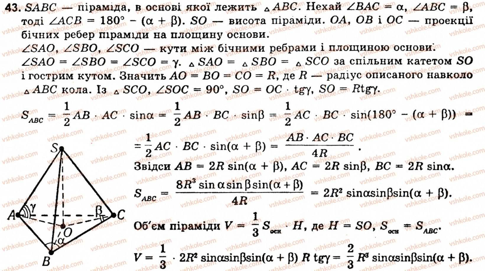 фото задание 43 - § 7. об'єми многогранників