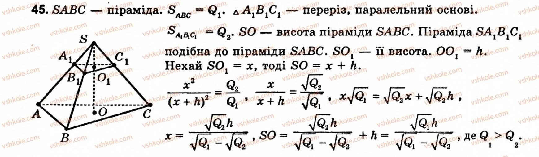 фото задание 45 - § 7. об'єми многогранників