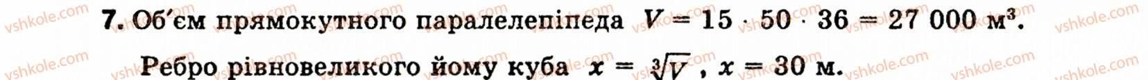 фото задание 7 - § 7. об'єми многогранників