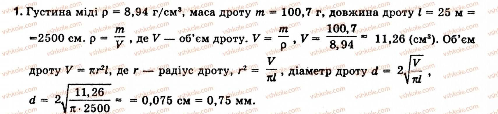 фото задание 1 - § 8. об'єми і поверхні тіл обертання
