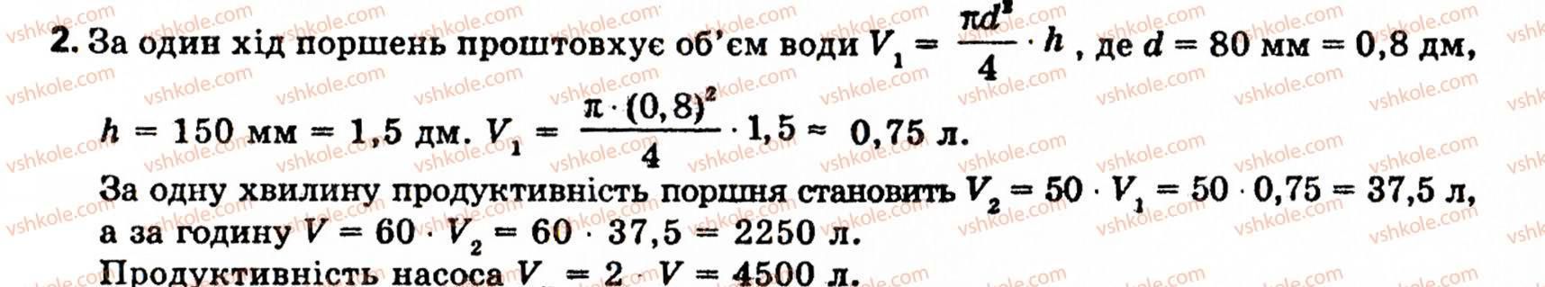фото задание 2 - § 8. об'єми і поверхні тіл обертання